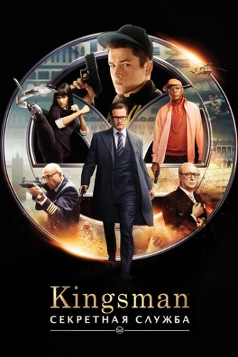 Kingsman: Секретная служба () смотреть онлайн