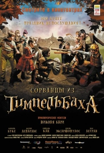 Сорванцы из Тимпельбаха (2008)