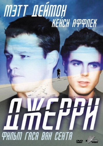 Джерри () смотреть онлайн