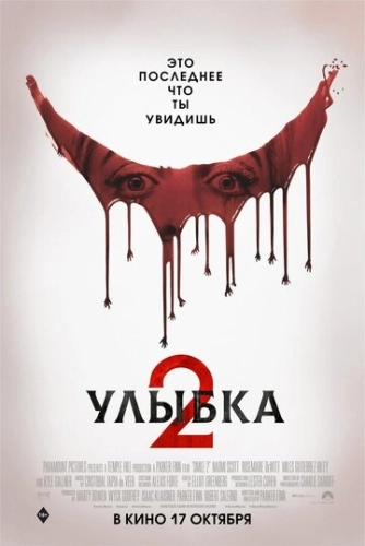 Улыбка 2 () смотреть онлайн