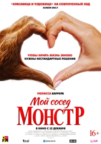 Мой сосед - монстр () смотреть онлайн