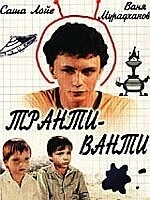 Транти-ванти () смотреть онлайн